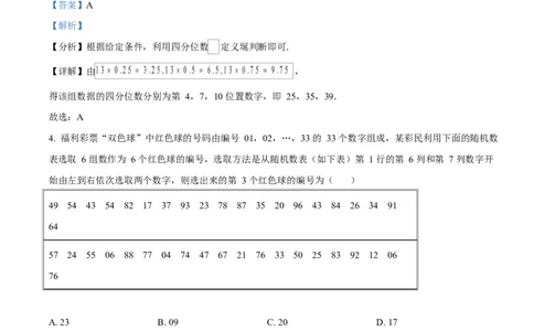 河南省南阳市2024-2025学年高一上学期1月期末教学质量评估数学试题Word版含解析_2025年02月试卷_0221河南省南阳市2024-2025学年高一上学期1月期末考试