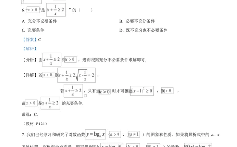 河南省南阳市2024-2025学年高一上学期1月期末教学质量评估数学试题Word版含解析_2025年02月试卷_0221河南省南阳市2024-2025学年高一上学期1月期末考试