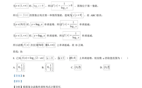 河南省南阳市2024-2025学年高一上学期1月期末教学质量评估数学试题Word版含解析_2025年02月试卷_0221河南省南阳市2024-2025学年高一上学期1月期末考试