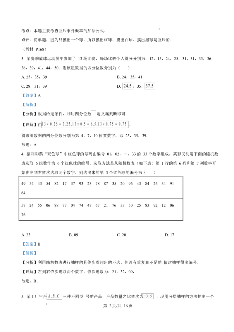 河南省南阳市2024-2025学年高一上学期1月期末教学质量评估数学试题Word版含解析_2025年02月试卷_0221河南省南阳市2024-2025学年高一上学期1月期末考试