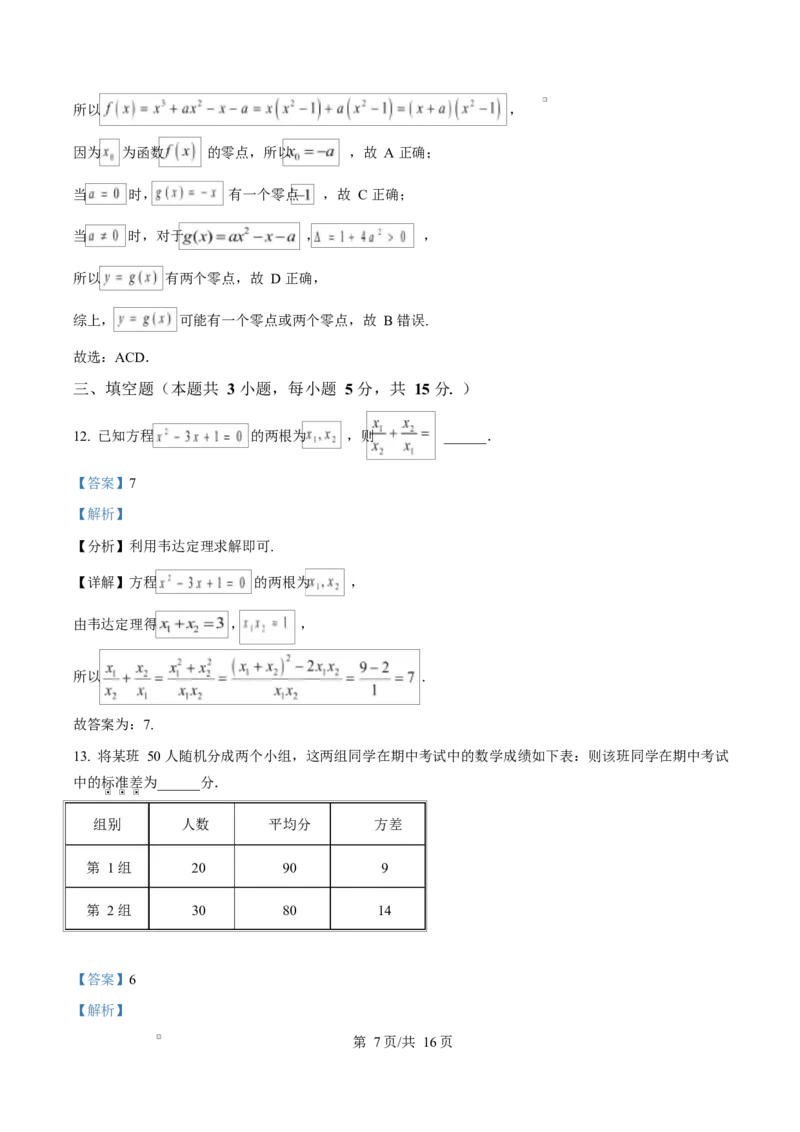 河南省南阳市2024-2025学年高一上学期1月期末教学质量评估数学试题Word版含解析_2025年02月试卷_0221河南省南阳市2024-2025学年高一上学期1月期末考试
