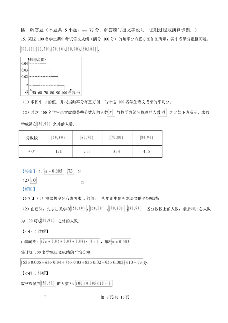 河南省南阳市2024-2025学年高一上学期1月期末教学质量评估数学试题Word版含解析_2025年02月试卷_0221河南省南阳市2024-2025学年高一上学期1月期末考试