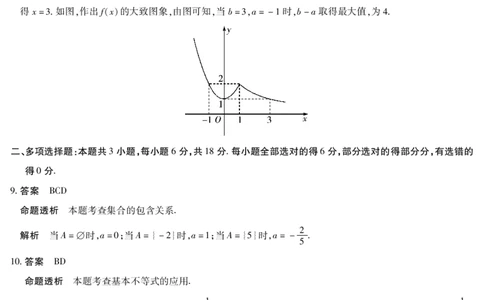 数学黄山专版答案天一大联考&middot;安徽省2025-2026学年高一上学期期中联考_2025年11月高一试卷_251123天一大联考&middot;安徽省2025-2026学年高一上学期期中联考（全）