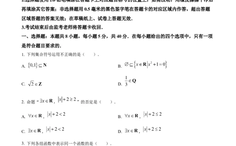 精品解析：四川省成都市蓉城联盟2025-2026学年高一上学期期中考试数学试卷（原卷版）_2025年11月高一试卷_251119四川省成都市蓉城联盟2025-2026学年高一上学期期中（全）