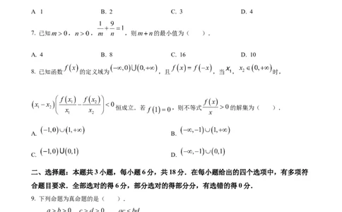 精品解析：四川省成都市蓉城联盟2025-2026学年高一上学期期中考试数学试卷（原卷版）_2025年11月高一试卷_251119四川省成都市蓉城联盟2025-2026学年高一上学期期中（全）