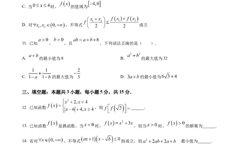 精品解析：四川省成都市蓉城联盟2025-2026学年高一上学期期中考试数学试卷（原卷版）_2025年11月高一试卷_251119四川省成都市蓉城联盟2025-2026学年高一上学期期中（全）