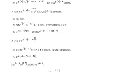精品解析：四川省成都市蓉城联盟2025-2026学年高一上学期期中考试数学试卷（原卷版）_2025年11月高一试卷_251119四川省成都市蓉城联盟2025-2026学年高一上学期期中（全）