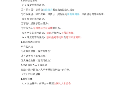刑法三色笔记_26法考-三色笔记-最新版_新版2，两个主体都差不多，看自己选择