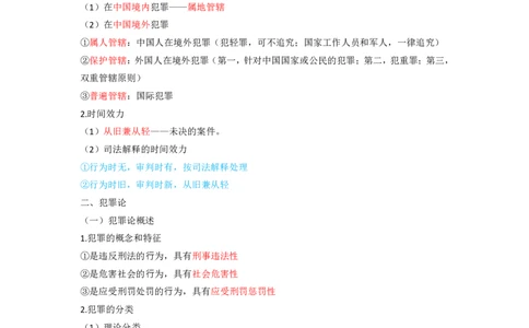 刑法三色笔记_26法考-三色笔记-最新版_新版2，两个主体都差不多，看自己选择