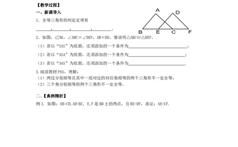 2.5第6课时全等三角形的性质和判定的应用2_湘教版初中数学课件_数学湘教版8上教案PPT课件配套资料_数学湘教版初中8年级上册word教案