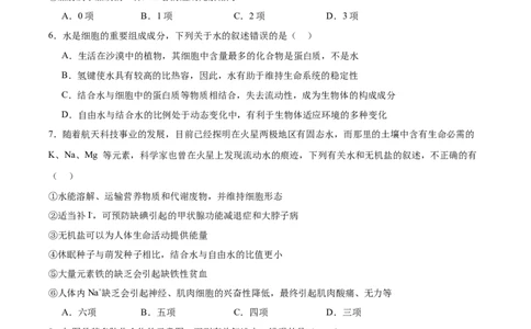 河南省郑州市十校联考2025-2026学年高一上学期11月期中考试生物试卷（含答案）_2025年11月高一试卷_251124河南省郑州市十校联考2025-2026学年高一上学期期中联考（全）