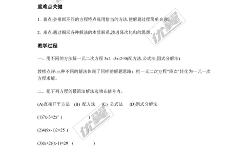 2.2.3第2课时选择合适的方法解一元二次方程2_湘教版初中数学课件_数学湘教版9上教案PPT课件配套资料_数学湘教版初中9年级上册--3.教案