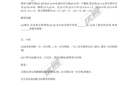 2.2.3第2课时选择合适的方法解一元二次方程2_湘教版初中数学课件_数学湘教版9上教案PPT课件配套资料_数学湘教版初中9年级上册--3.教案