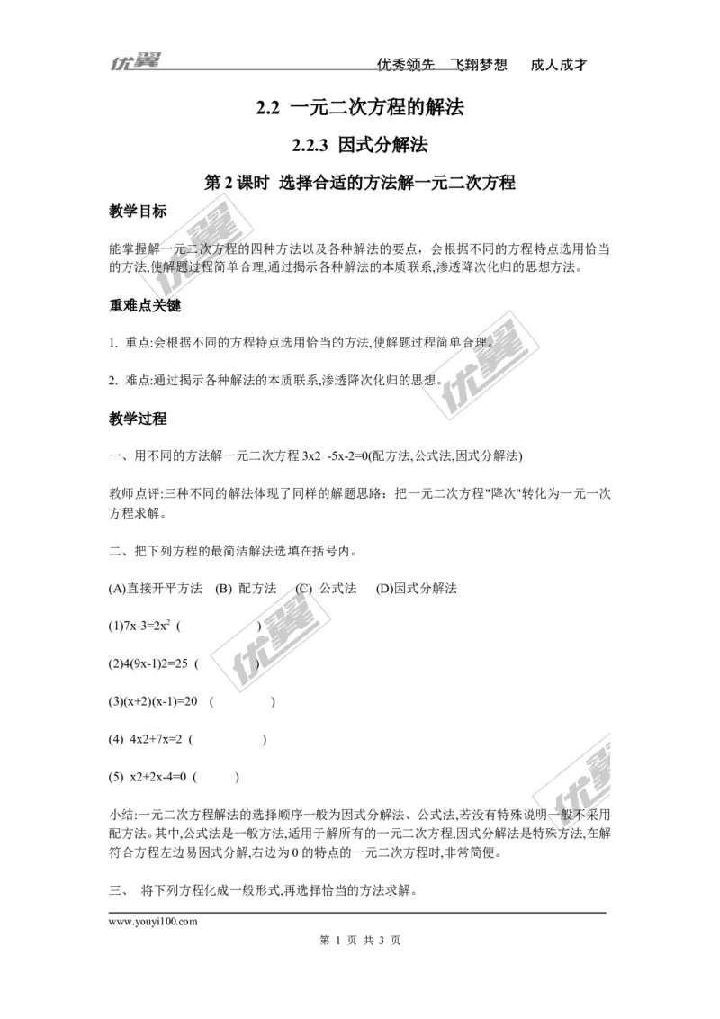 2.2.3第2课时选择合适的方法解一元二次方程2_湘教版初中数学课件_数学湘教版9上教案PPT课件配套资料_数学湘教版初中9年级上册--3.教案