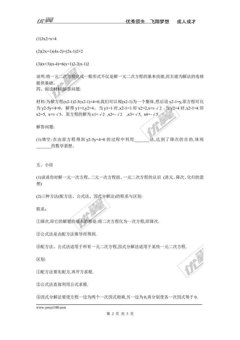2.2.3第2课时选择合适的方法解一元二次方程2_湘教版初中数学课件_数学湘教版9上教案PPT课件配套资料_数学湘教版初中9年级上册--3.教案