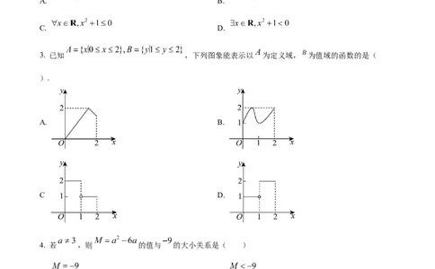 精品解析：湖北省黄冈市黄梅县育才高级中学2025-2026学年高一上学期10月期中数学试题（原卷版）_2025年11月高一试卷