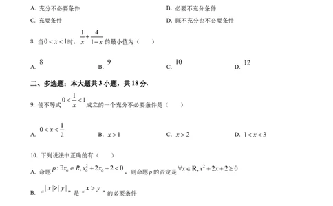 精品解析：湖北省黄冈市黄梅县育才高级中学2025-2026学年高一上学期10月期中数学试题（原卷版）_2025年11月高一试卷