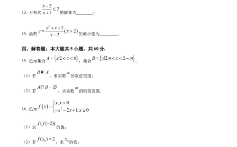 精品解析：湖北省黄冈市黄梅县育才高级中学2025-2026学年高一上学期10月期中数学试题（原卷版）_2025年11月高一试卷