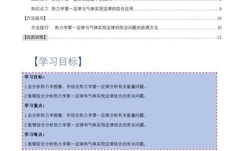专题：热力学第一定律和气体实验定律的综合应用（举一反三专项训练）（解析版）_2026高考物理_222026版物理《高考一轮复习举一反三》全国版_第三章热力学定律_专项训练