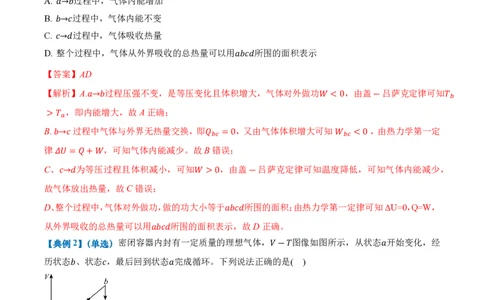 专题：热力学第一定律和气体实验定律的综合应用（举一反三专项训练）（解析版）_2026高考物理_222026版物理《高考一轮复习举一反三》全国版_第三章热力学定律_专项训练