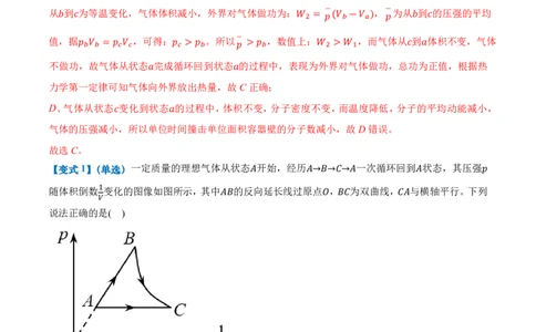 专题：热力学第一定律和气体实验定律的综合应用（举一反三专项训练）（解析版）_2026高考物理_222026版物理《高考一轮复习举一反三》全国版_第三章热力学定律_专项训练