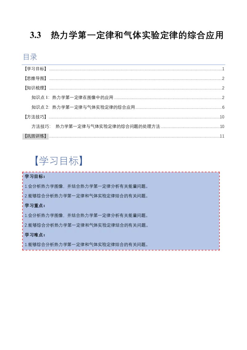 专题：热力学第一定律和气体实验定律的综合应用（举一反三专项训练）（解析版）_2026高考物理_222026版物理《高考一轮复习举一反三》全国版_第三章热力学定律_专项训练