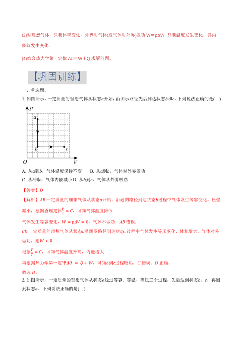 专题：热力学第一定律和气体实验定律的综合应用（举一反三专项训练）（解析版）_2026高考物理_222026版物理《高考一轮复习举一反三》全国版_第三章热力学定律_专项训练
