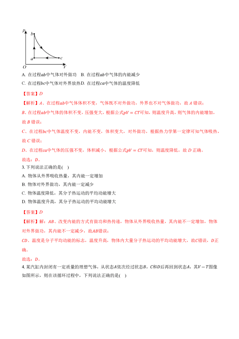 专题：热力学第一定律和气体实验定律的综合应用（举一反三专项训练）（解析版）_2026高考物理_222026版物理《高考一轮复习举一反三》全国版_第三章热力学定律_专项训练