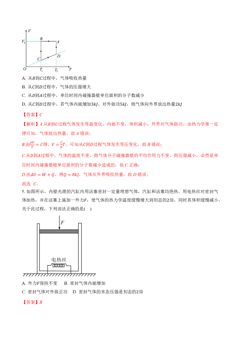 专题：热力学第一定律和气体实验定律的综合应用（举一反三专项训练）（解析版）_2026高考物理_222026版物理《高考一轮复习举一反三》全国版_第三章热力学定律_专项训练