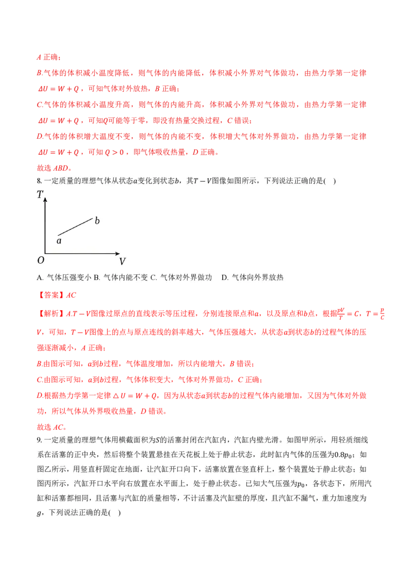专题：热力学第一定律和气体实验定律的综合应用（举一反三专项训练）（解析版）_2026高考物理_222026版物理《高考一轮复习举一反三》全国版_第三章热力学定律_专项训练