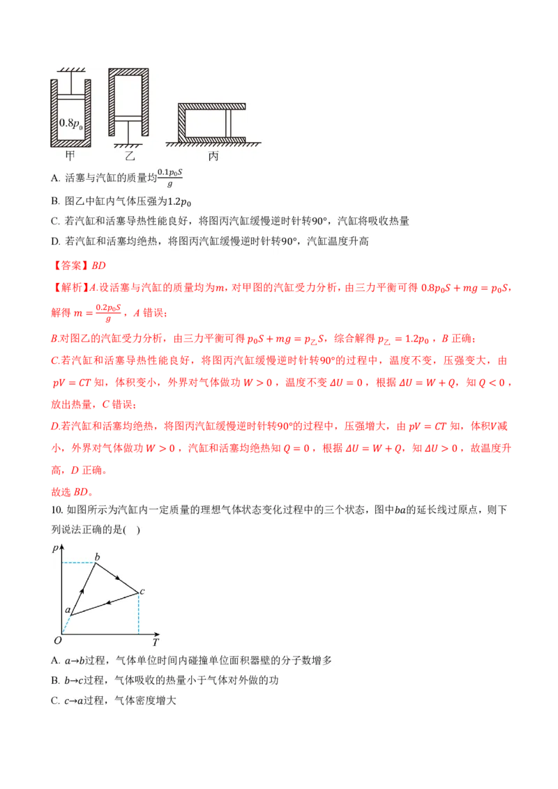 专题：热力学第一定律和气体实验定律的综合应用（举一反三专项训练）（解析版）_2026高考物理_222026版物理《高考一轮复习举一反三》全国版_第三章热力学定律_专项训练