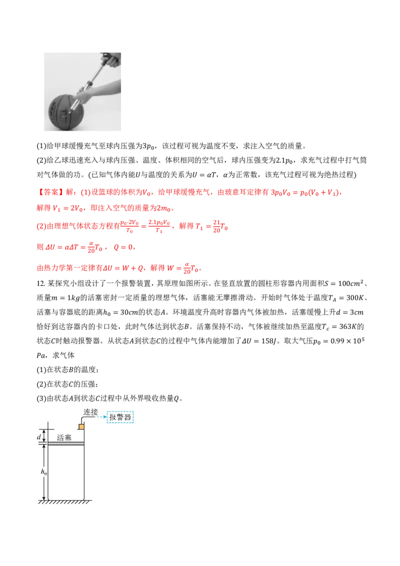专题：热力学第一定律和气体实验定律的综合应用（举一反三专项训练）（解析版）_2026高考物理_222026版物理《高考一轮复习举一反三》全国版_第三章热力学定律_专项训练