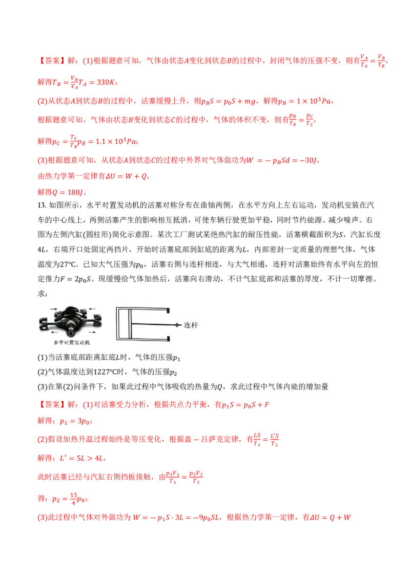 专题：热力学第一定律和气体实验定律的综合应用（举一反三专项训练）（解析版）_2026高考物理_222026版物理《高考一轮复习举一反三》全国版_第三章热力学定律_专项训练
