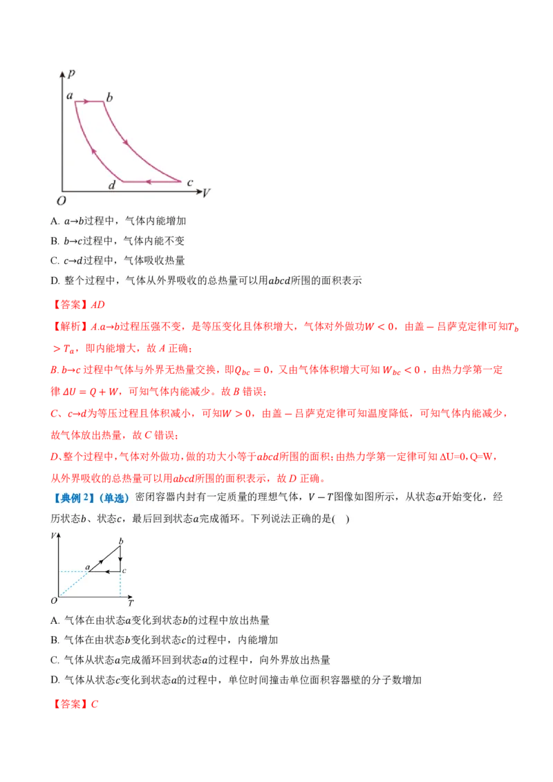 专题：热力学第一定律和气体实验定律的综合应用（举一反三专项训练）（解析版）_2026高考物理_222026版物理《高考一轮复习举一反三》全国版_第三章热力学定律_专项训练