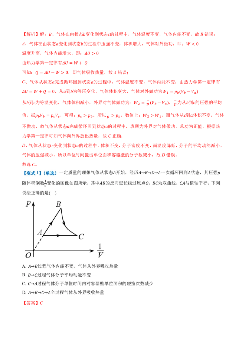 专题：热力学第一定律和气体实验定律的综合应用（举一反三专项训练）（解析版）_2026高考物理_222026版物理《高考一轮复习举一反三》全国版_第三章热力学定律_专项训练