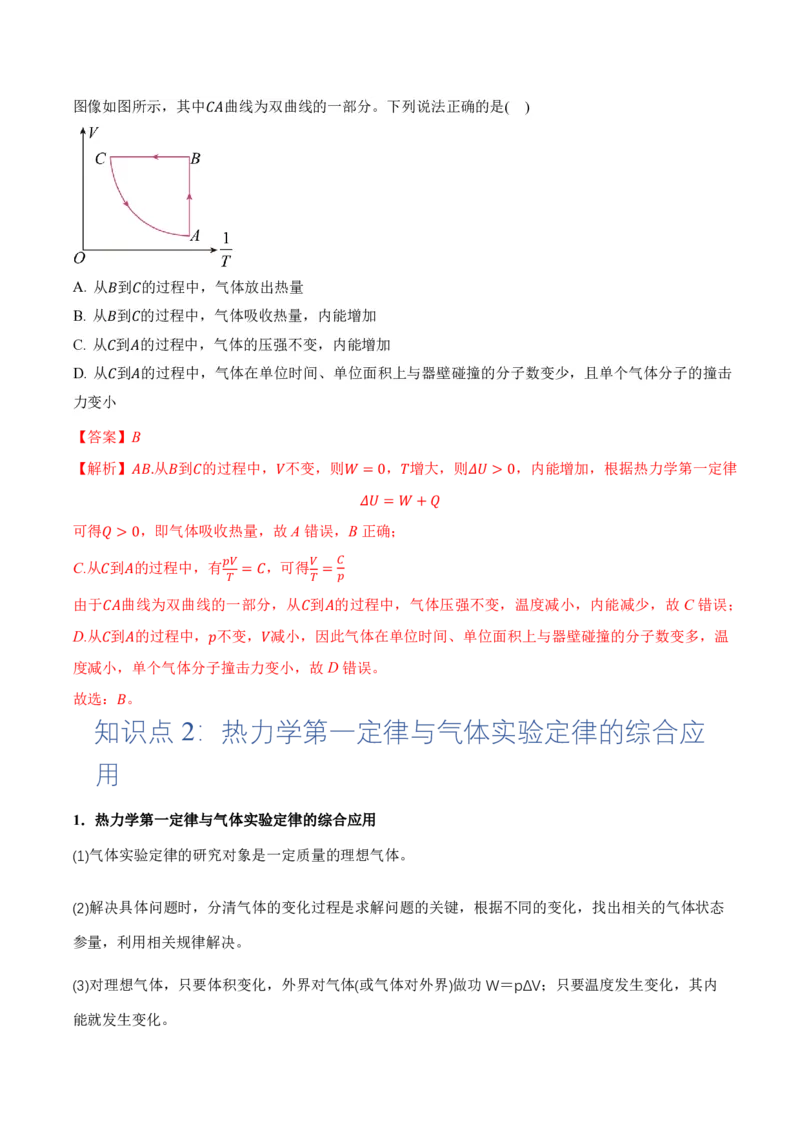 专题：热力学第一定律和气体实验定律的综合应用（举一反三专项训练）（解析版）_2026高考物理_222026版物理《高考一轮复习举一反三》全国版_第三章热力学定律_专项训练