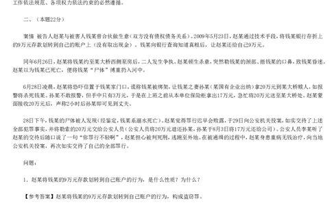 2010年司法考试真题（卷四）答案及详解_法考真题相关_真题（02-26）_2.主观题（2002-2025）_2002-2022真题（word版本仅供参考）_2002年--2013年（年份久远只做参考）_2010年