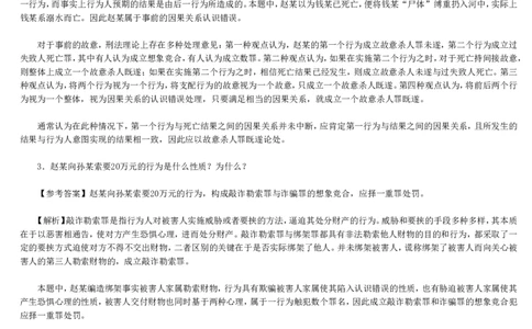 2010年司法考试真题（卷四）答案及详解_法考真题相关_真题（02-26）_2.主观题（2002-2025）_2002-2022真题（word版本仅供参考）_2002年--2013年（年份久远只做参考）_2010年