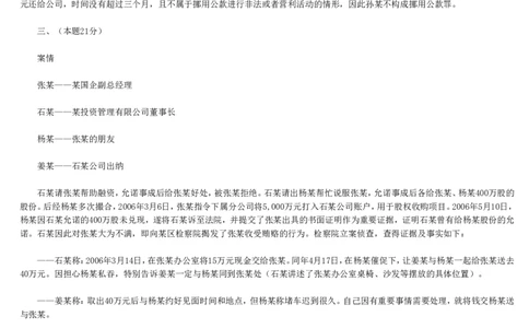 2010年司法考试真题（卷四）答案及详解_法考真题相关_真题（02-26）_2.主观题（2002-2025）_2002-2022真题（word版本仅供参考）_2002年--2013年（年份久远只做参考）_2010年