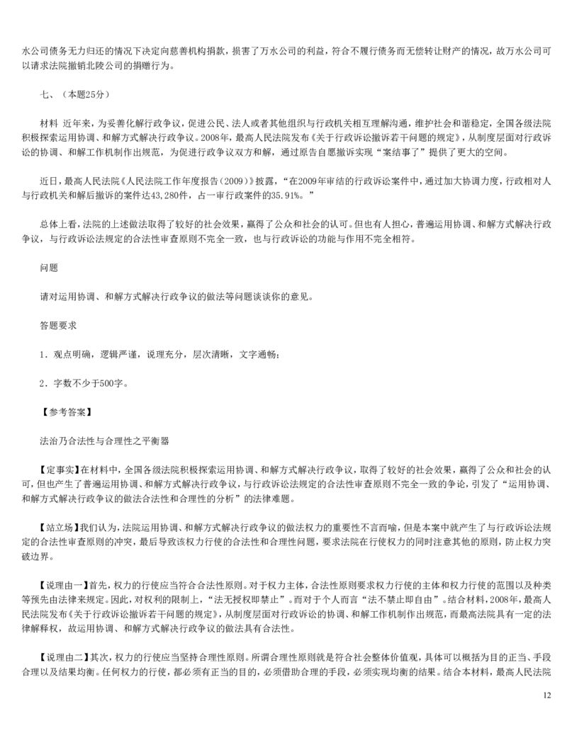 2010年司法考试真题（卷四）答案及详解_法考真题相关_真题（02-26）_2.主观题（2002-2025）_2002-2022真题（word版本仅供参考）_2002年--2013年（年份久远只做参考）_2010年