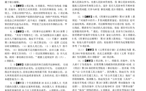 2018客观题（答案及解析）_法考真题相关_真题（02-26）_1.客观题（2002-2025）_2002-2022真题（word版本仅供参考）_2014--2022答案解析（word）