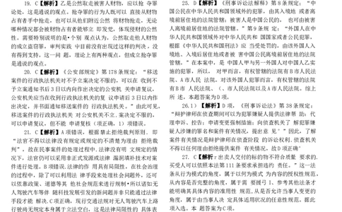 2018客观题（答案及解析）_法考真题相关_真题（02-26）_1.客观题（2002-2025）_2002-2022真题（word版本仅供参考）_2014--2022答案解析（word）