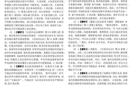 2018客观题（答案及解析）_法考真题相关_真题（02-26）_1.客观题（2002-2025）_2002-2022真题（word版本仅供参考）_2014--2022答案解析（word）