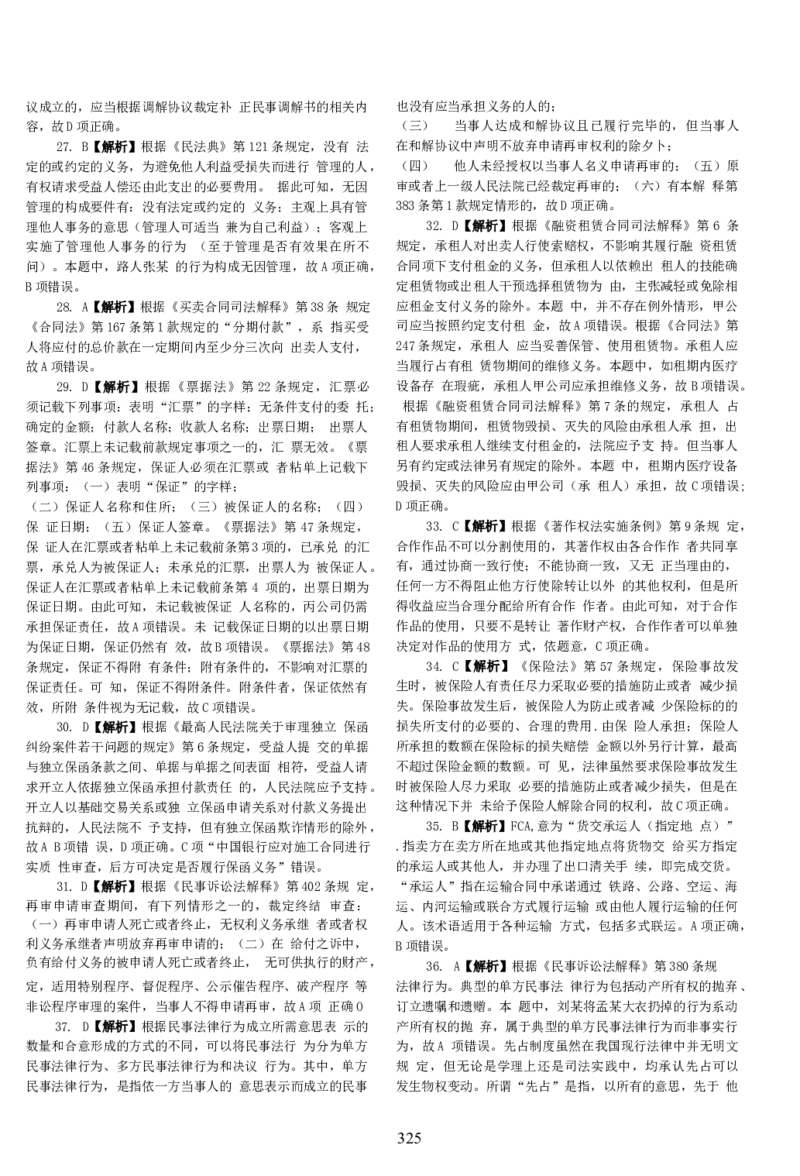 2018客观题（答案及解析）_法考真题相关_真题（02-26）_1.客观题（2002-2025）_2002-2022真题（word版本仅供参考）_2014--2022答案解析（word）