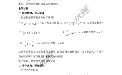 1.3.3整数指数幂的运算法则_湘教版初中数学课件_数学湘教版8上教案PPT课件配套资料_数学湘教版初中8年级上册备课素材_文字版素材_教案