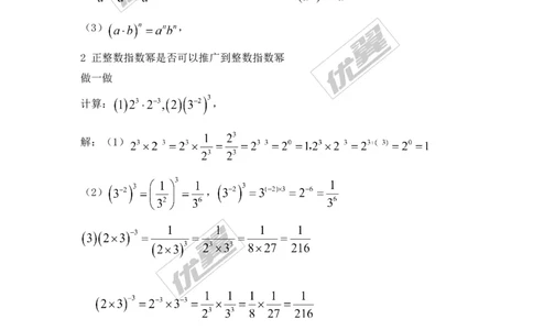 1.3.3整数指数幂的运算法则_湘教版初中数学课件_数学湘教版8上教案PPT课件配套资料_数学湘教版初中8年级上册备课素材_文字版素材_教案
