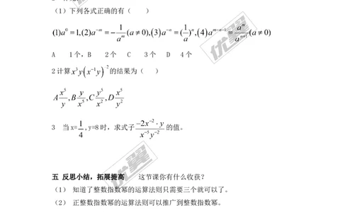 1.3.3整数指数幂的运算法则_湘教版初中数学课件_数学湘教版8上教案PPT课件配套资料_数学湘教版初中8年级上册备课素材_文字版素材_教案