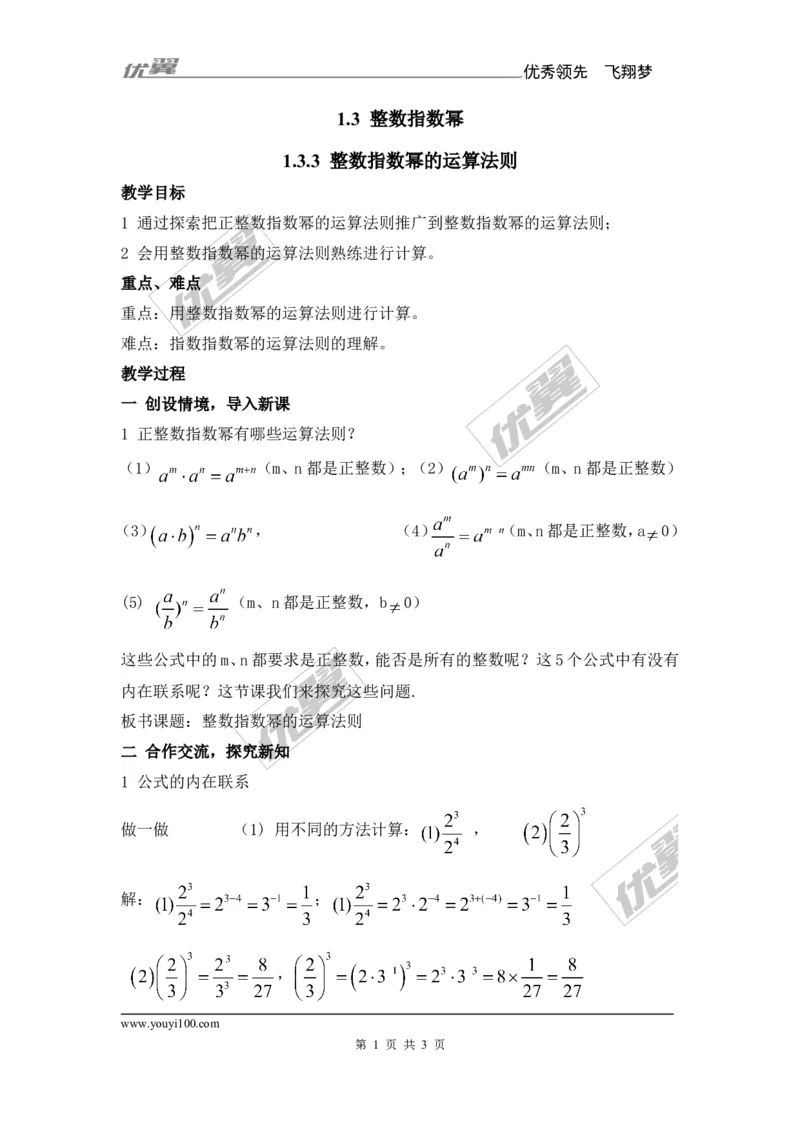 1.3.3整数指数幂的运算法则_湘教版初中数学课件_数学湘教版8上教案PPT课件配套资料_数学湘教版初中8年级上册备课素材_文字版素材_教案