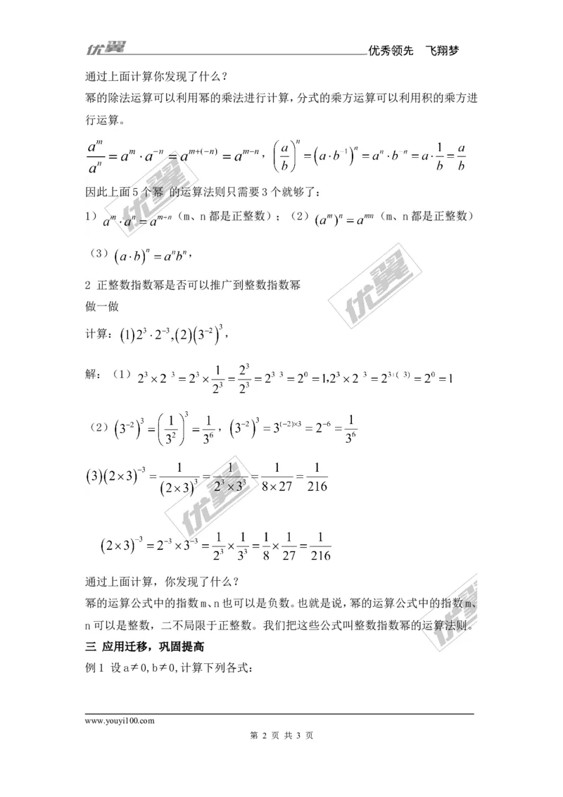 1.3.3整数指数幂的运算法则_湘教版初中数学课件_数学湘教版8上教案PPT课件配套资料_数学湘教版初中8年级上册备课素材_文字版素材_教案