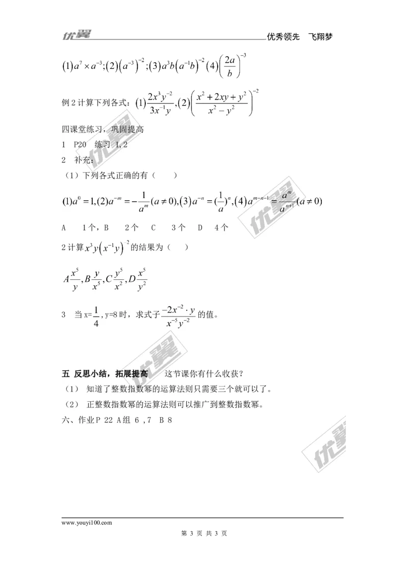1.3.3整数指数幂的运算法则_湘教版初中数学课件_数学湘教版8上教案PPT课件配套资料_数学湘教版初中8年级上册备课素材_文字版素材_教案